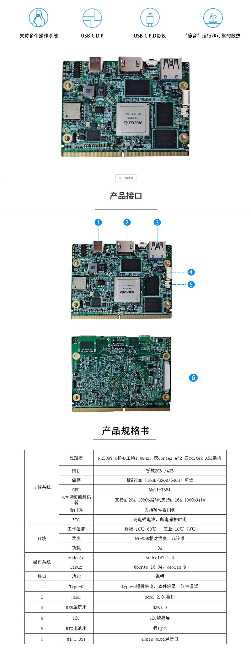 ARM主板，安卓工控主板，瑞芯微RK399，RK3399核心板